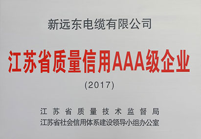 江蘇省質(zhì)量信用AAA級企業(yè)